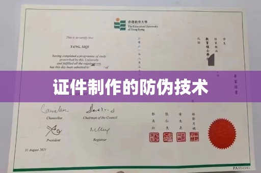 坪山新区证件制作的防伪技术